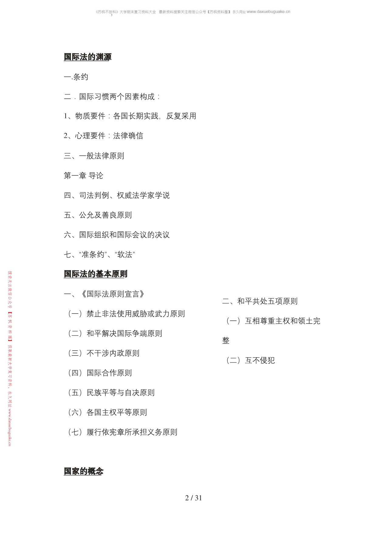 国际法